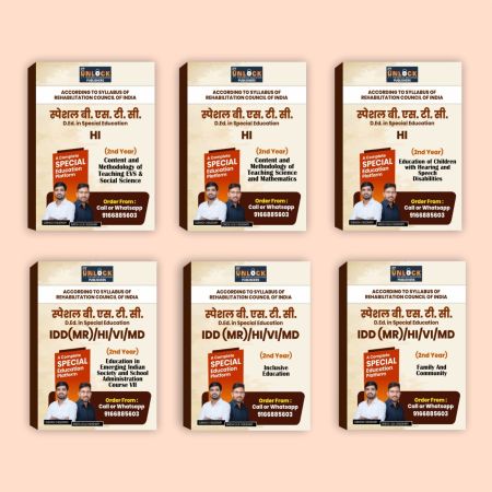 D.El.Ed. (HI) 2nd Year – Complete Book Set (Hindi Medium) 6 books