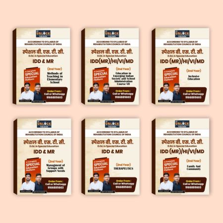 D.El.Ed. IDD & MR 2nd Year Book Set – Hindi | Special Education