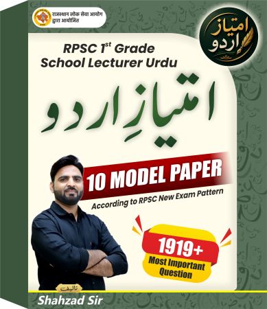 RPSC 1st Grade School Lecturer Urdu Book | 10 Model Papers + 1919+ Important Questions | Latest Exam Pattern | By Shahzad Sir